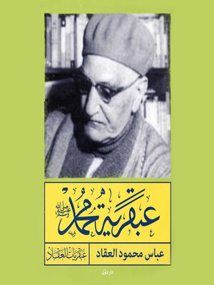 cover image of عبقرية محمد
